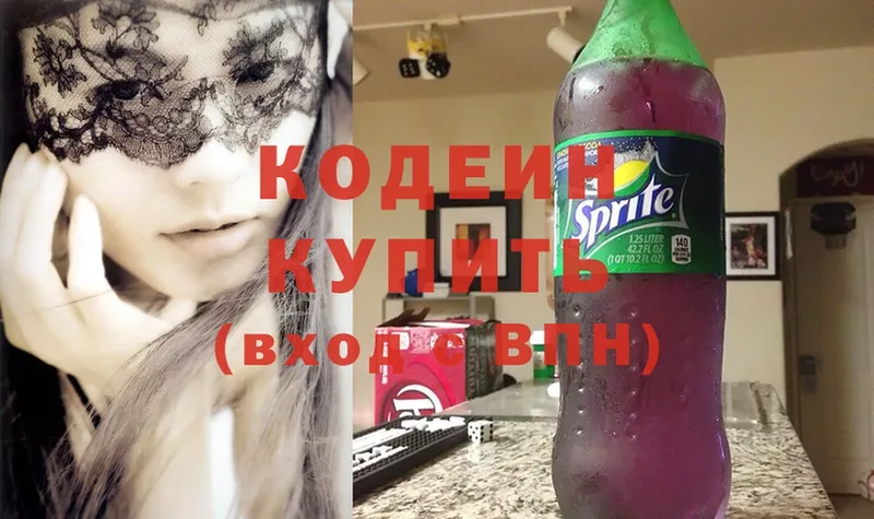 Кодеин Purple Drank  даркнет сайт  Ак-Довурак 